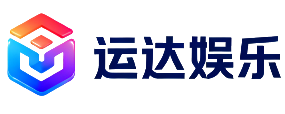 运达娱乐